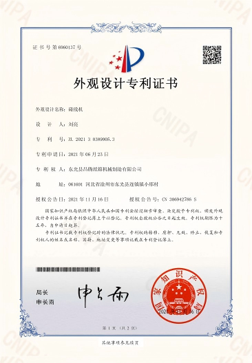 Patent Certificate
